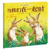 当我们在一起时 商品缩略图0