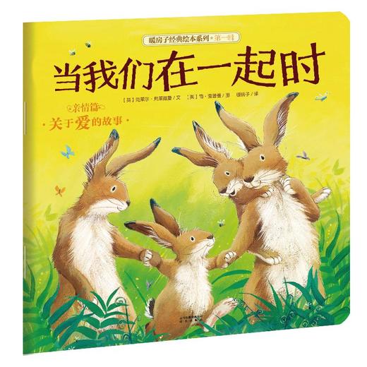 当我们在一起时 商品图0