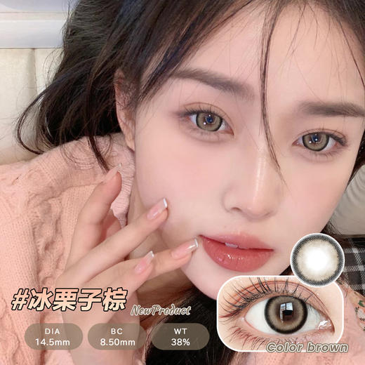 【瓶装】年抛新款冰栗子棕/黑鸦粉邂逅/炭烧坚果棒/迎春灰/爱言棕~美瞳 商品图1