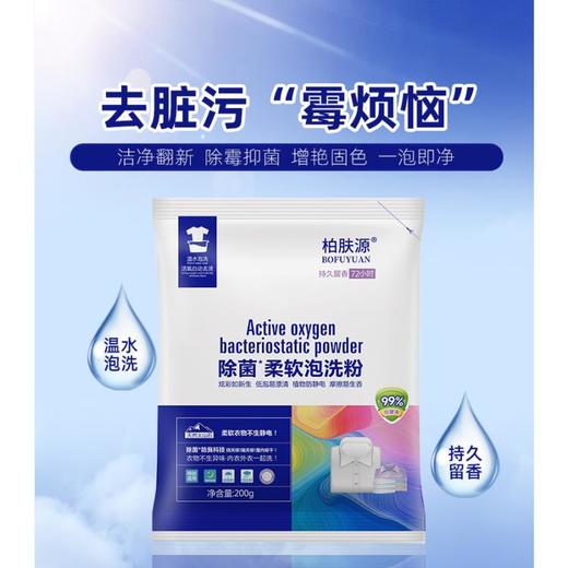 柏肤源 除菌柔软泡洗粉 商品图1