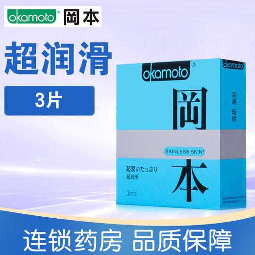 岡本天然胶乳橡胶避孕套(超润滑)【3片】泰国冈本 商品图0