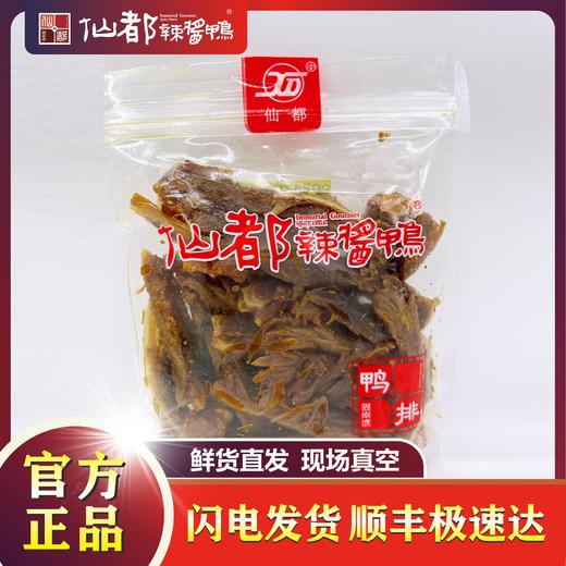 【仙都辣酱鸭】鸭排 商品图1