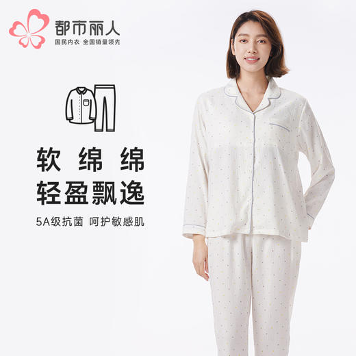 都市丽人睡衣好睡好眠长袖家居服软绵绵1.0薄女士软绵绵长袖长裤LHT1W1 商品图0