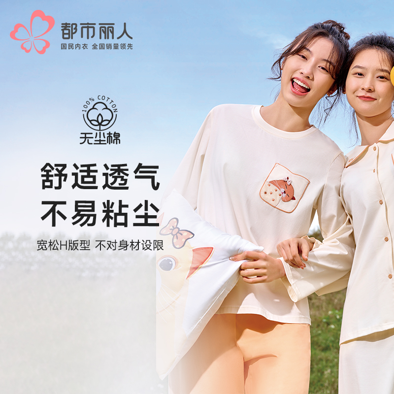都市丽人睡衣好睡好眠长袖家居服单面无尘棉薄女士棉质套装LHT2M3