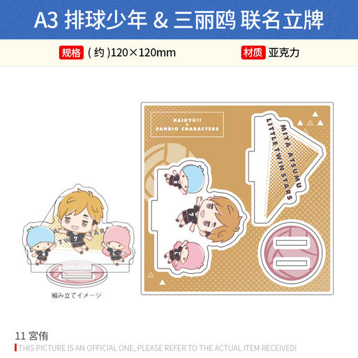 A3日本正版 排球少年&三丽鸥联名挂件立牌 周边谷子 商品图4