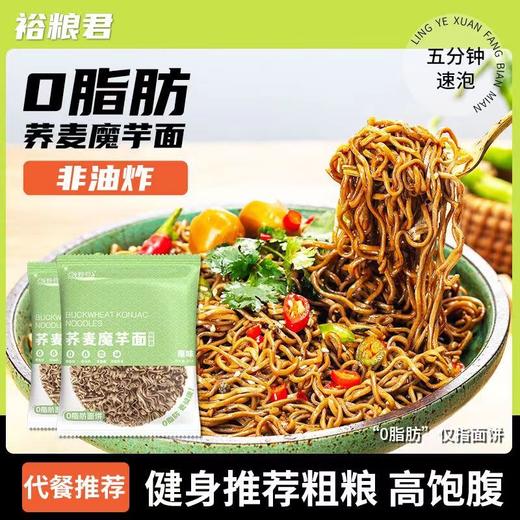 裕粮君免煮荞麦魔芋面非油炸袋装方便面减脂期主食速食 商品图4