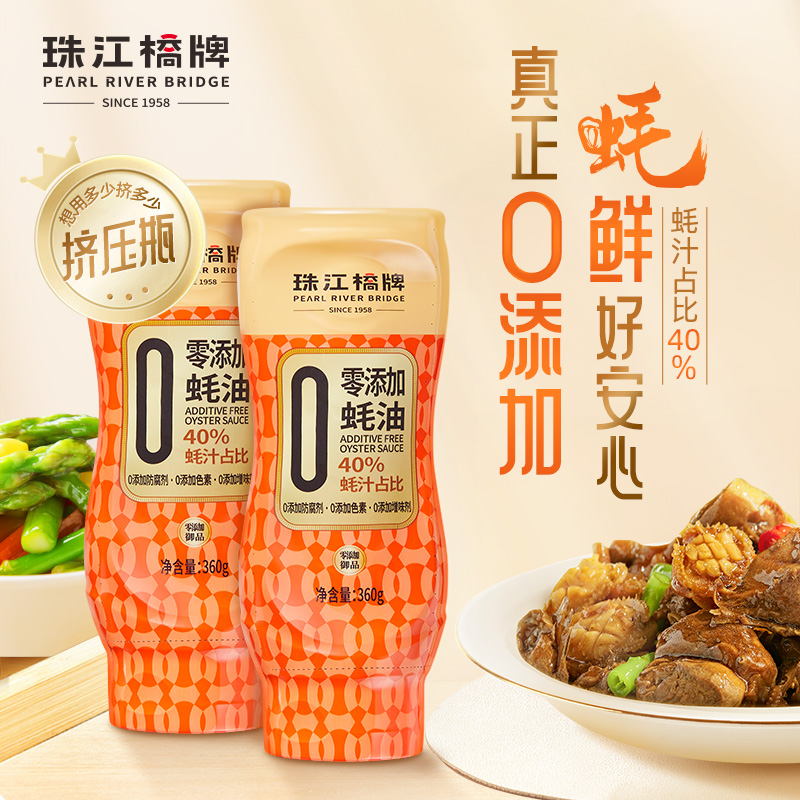 【分享】珠江桥牌 御品零添加蚝油360g×2瓶