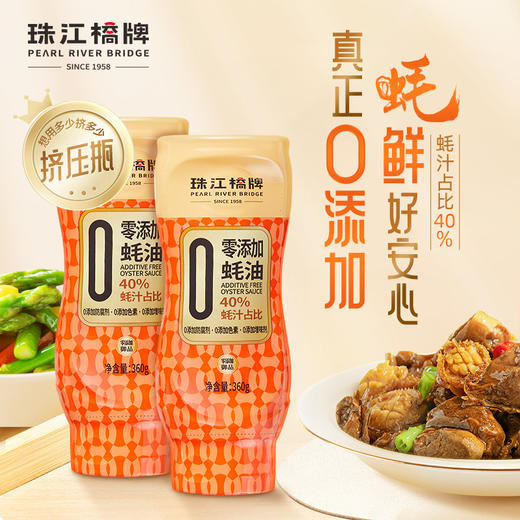 【分享】珠江桥牌 御品零添加蚝油360g×2瓶 商品图0