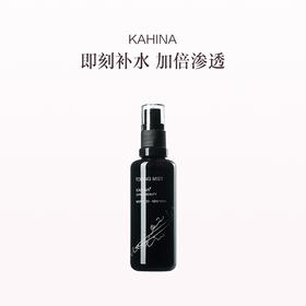 保税直发 KAHINA  爽肤喷雾  50mL