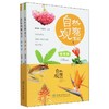 自然观察笔记：植物篇和动物篇（套装书） &2716 商品缩略图0