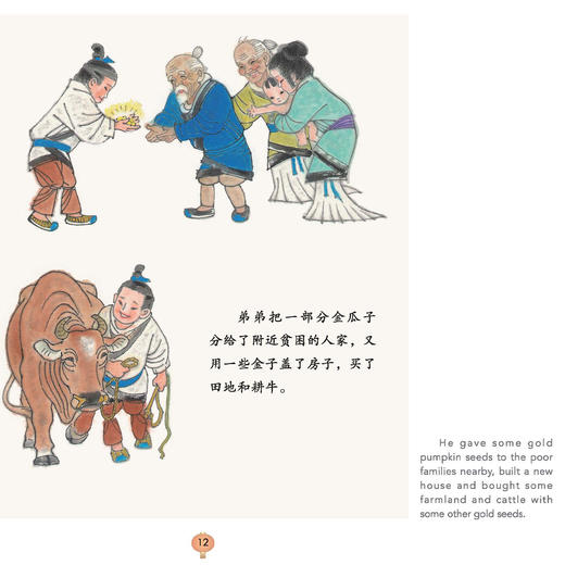 《中国故事绘·杨永青系列》中英双语（全24册） 商品图9