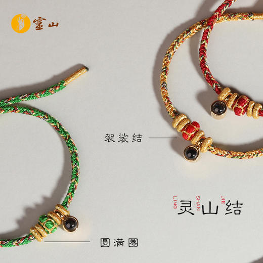 【福气兑换】灵山结·如愿手绳 商品图1