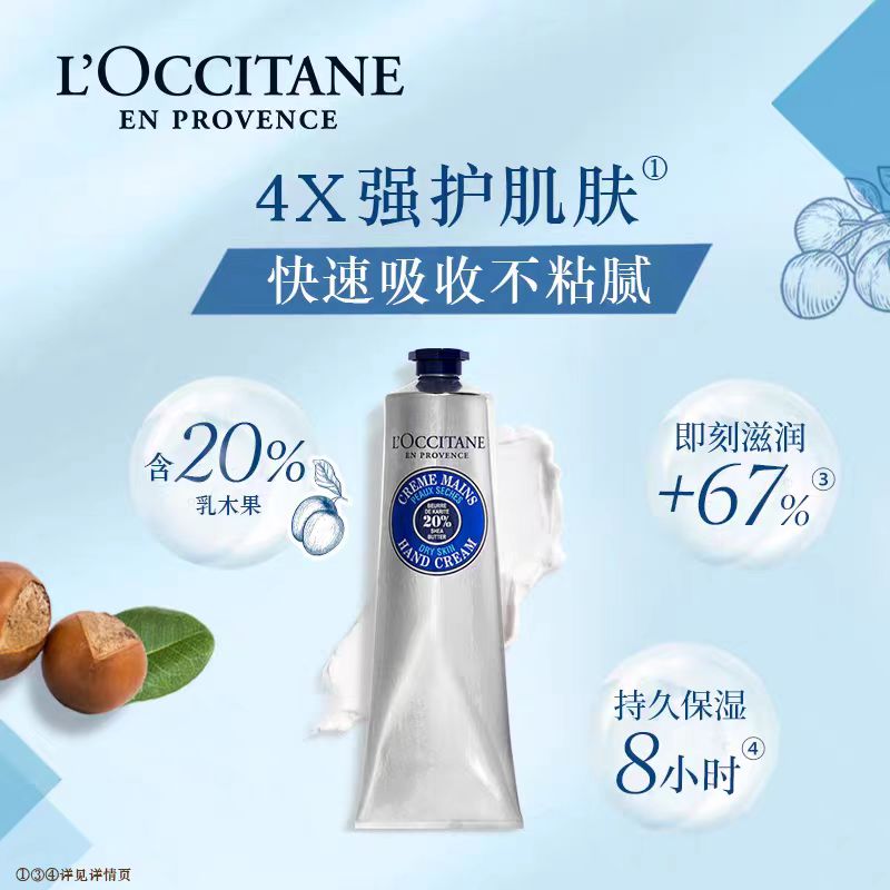 欧舒丹乳木果经典润手霜（干性手部肌肤适用）150ml