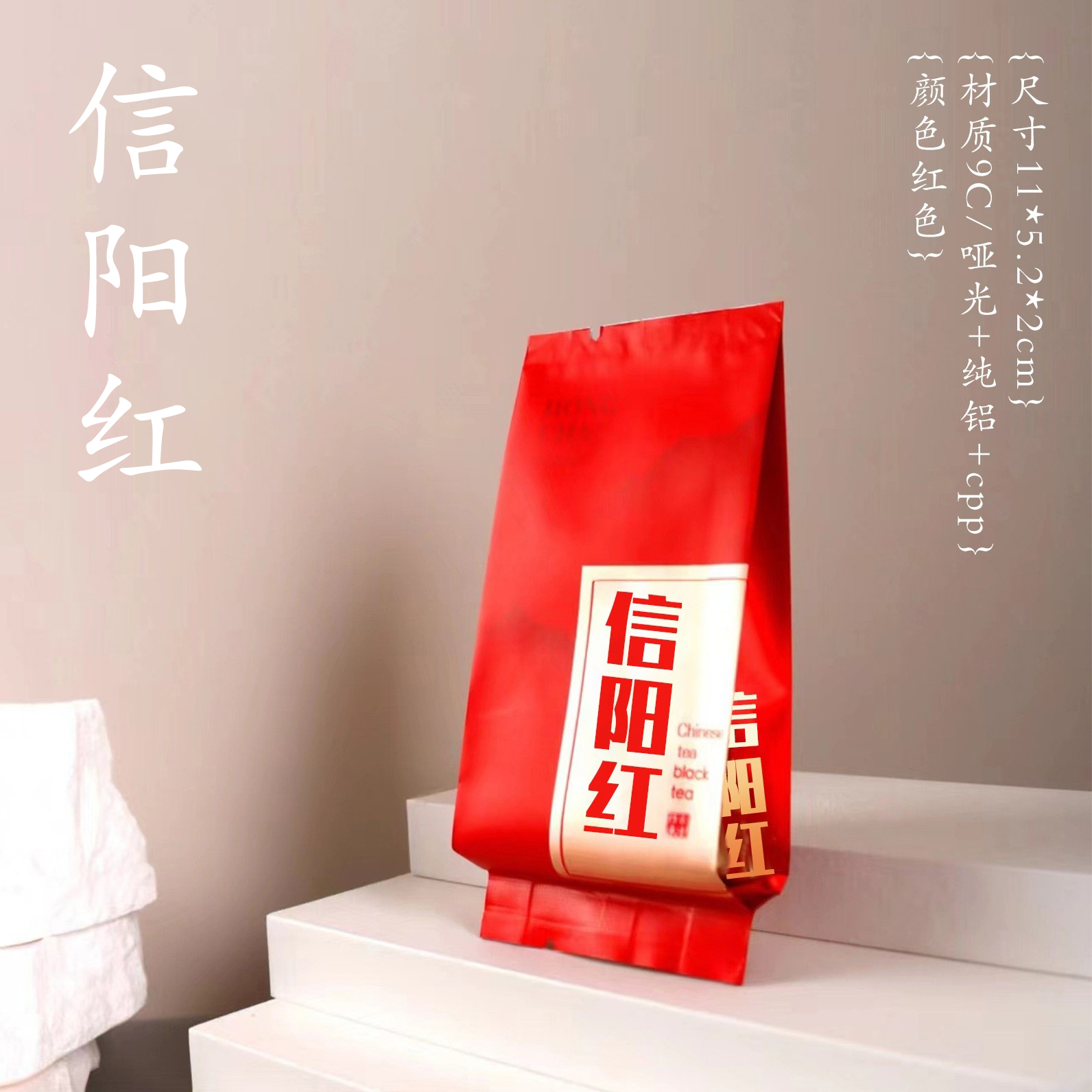 古法传承【信阳红-H067】纯铝泡袋 5.5元1把.1把100个.60把起免运费