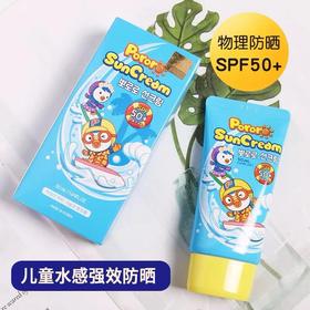 新款韩国poror宝露露儿童防晒霜spf50+啵乐乐婴幼物理清爽防晒乳 3岁以上使用【保税直发】