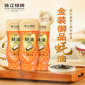 珠江桥牌 金装御品蚝油360g×3瓶
