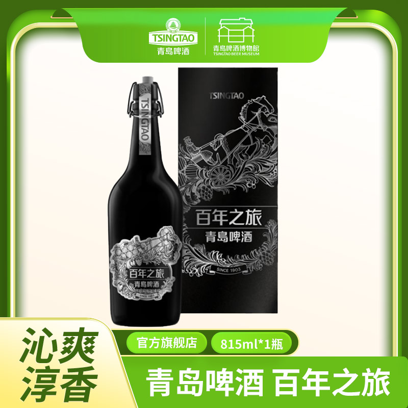青岛啤酒 百年之旅 大师限定15度 礼盒I啤酒
