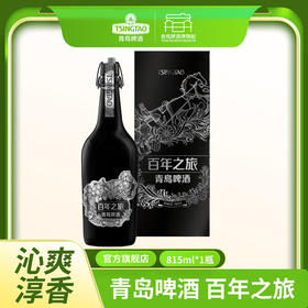青岛啤酒 百年之旅 大师限定15度 礼盒I啤酒