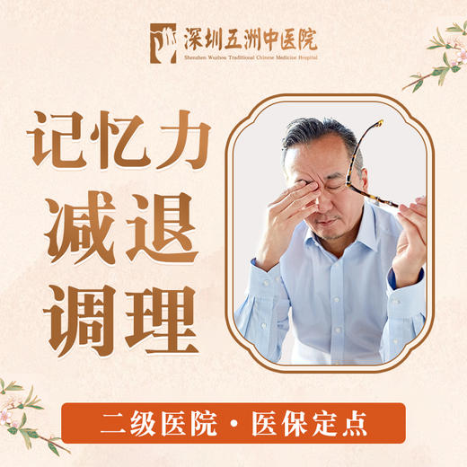 【记忆力减退调】头部点穴推拿中药调理中医把脉记性差 商品图0