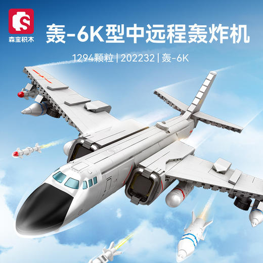 森宝强国雄风系列空军战机模型 国范文创正版授权 隐形轰炸机歼20军事拼装积木玩具男孩军事玩具 商品图11