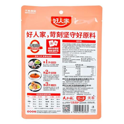 好人家香辣卤汁调味料180g/袋 商品图1
