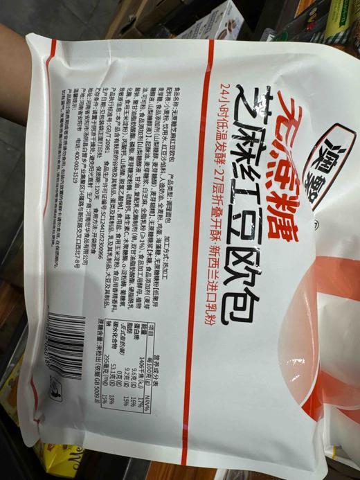 匠心无蔗糖芝麻红豆欧包270g 商品图1