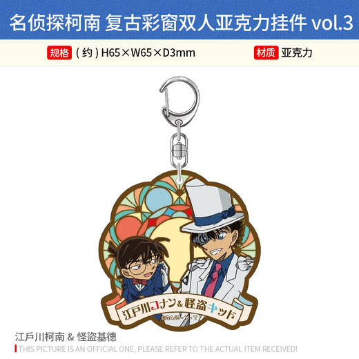 日本正版 名侦探柯南 复古彩窗双人亚克力挂件vol.3 文件夹 商品图3