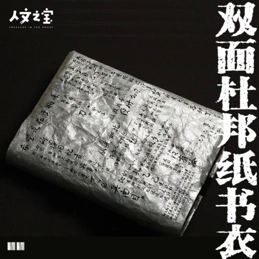 【人文之宝】《呐喊》初版纪念版杜邦纸双面书衣 商品图4