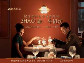 【超值秒杀】ZHAO 赵·牛扒坊双人餐
