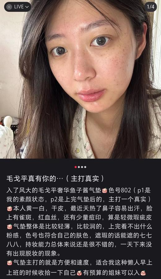 被狠狠惊艳到的毛ge平鱼子酱气垫 商品图9