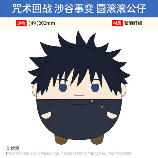 max limited日本正版 咒术回战 涉谷事变 圆滚滚公仔 周边谷子 商品图3
