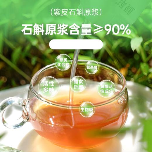 【高黎贡山有机石斛臻享版】紫皮石斛原浆饮 每天1袋润养肠胃 让你的皮肤水嫩有弹性 900ml（30袋×30ml/大袋） 商品图9