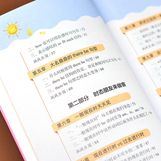 用漫画轻松学好小学英语语法 句法和时态 商品图2