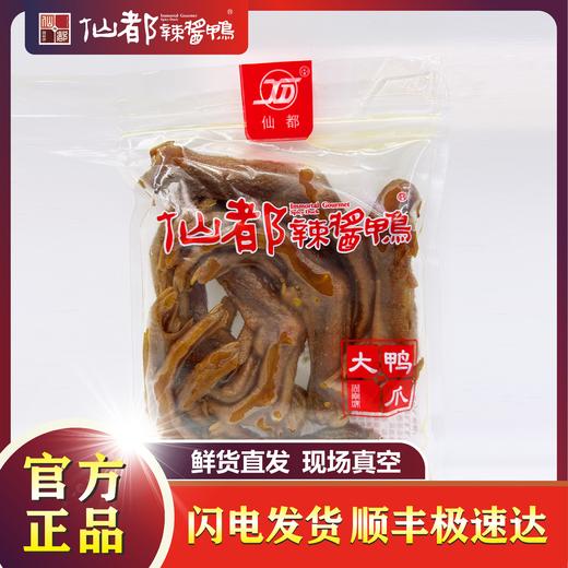 【仙都辣酱鸭】大鸭爪 商品图1