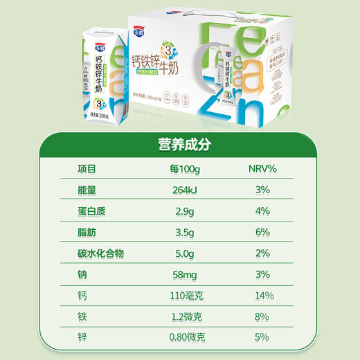 钙铁锌牛奶三合一配方礼盒装（250ml*10盒/箱） 商品图2