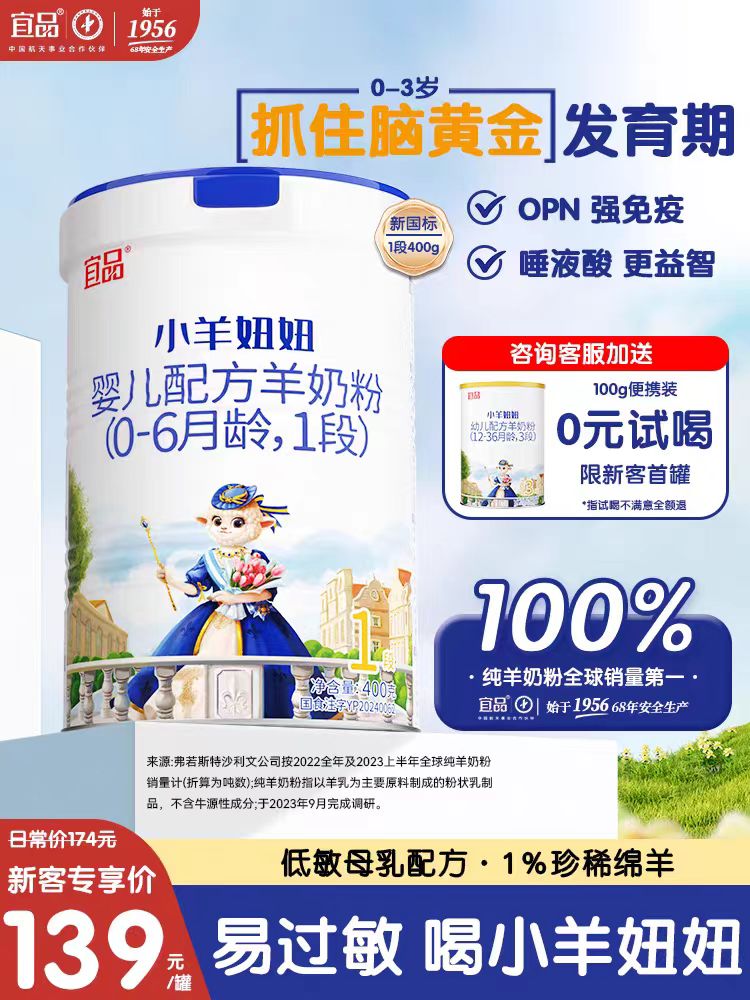 宜品羊奶粉小羊妞妞123段400g 婴儿配方羊奶粉