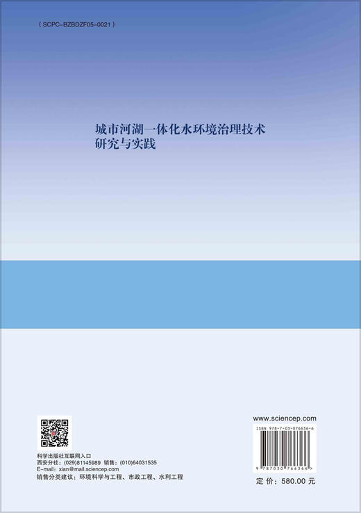 城市河湖一体化水环境治理技术研究与实践 商品图1