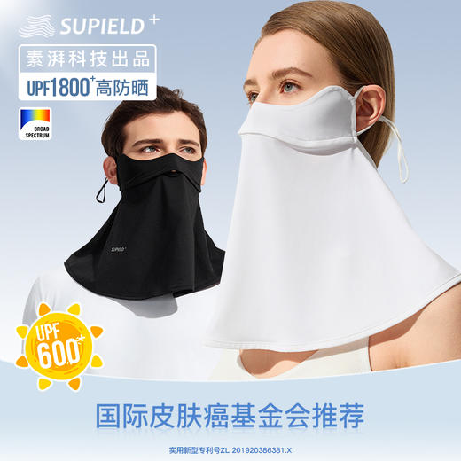 Supield素湃全波段防晒口罩脸基尼薄款防紫外线防晒面罩护颈一体 商品图0