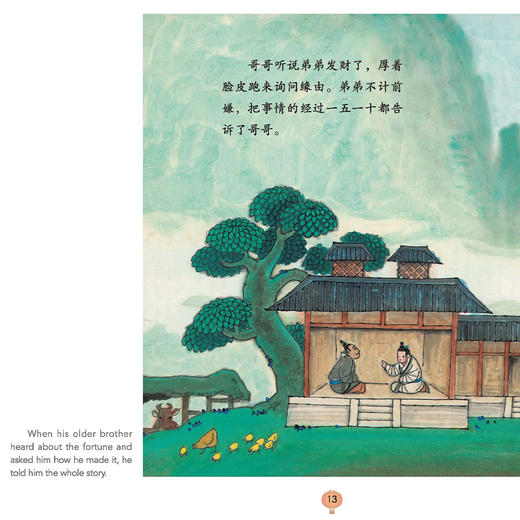 《中国故事绘·杨永青系列》中英双语（全24册） 商品图10