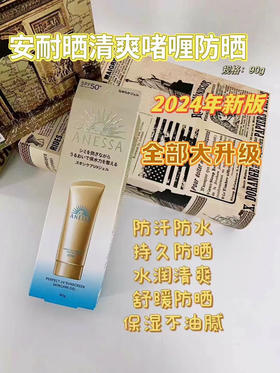 安耐晒面部专用90ml