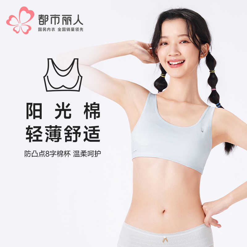 都市丽人内衣少女优选一阶少女文胸棉质超薄文胸背心式无排扣无钢圈BBT2Q2