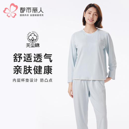 都市丽人睡衣好睡好眠长袖家居服单面无尘棉薄女士棉质套装LHT2N1 商品图0