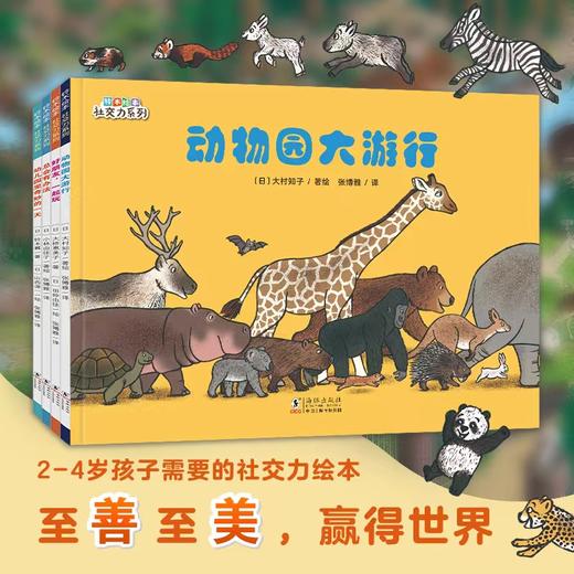 《铃木绘本社交力+想象力》全7册 商品图3