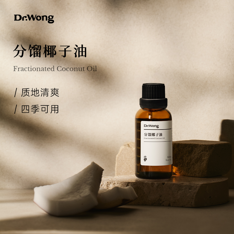 「分馏椰子油」 基础油