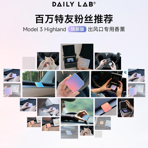 DAILY LAB 流光玻璃特斯拉焕新3车载香薰高级香氛替换装新车礼物Tesla香片胶囊 商品图5