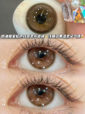 HALOCHOCO 时光奶油蜂蜜棕 「含玻尿酸」半年抛型