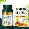 【B族营养，能量满满！】多种b族维生素咀嚼片 保健品维生素B 蓝帽认证 提高免疫力 增强抵抗力 适合办公室一族和学生党-QQ 商品缩略图0