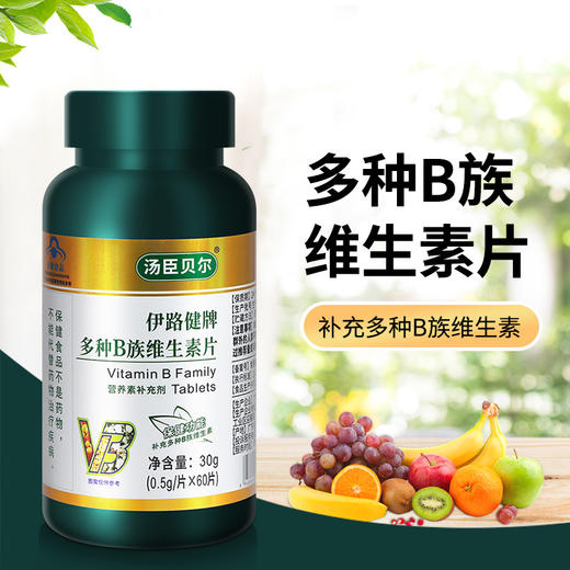 【B族营养，能量满满！】多种b族维生素咀嚼片 保健品维生素B 蓝帽认证 提高免疫力 增强抵抗力 适合办公室一族和学生党-QQ 商品图0