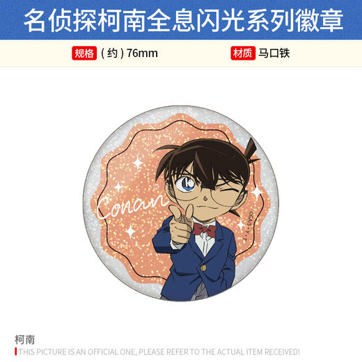 日本正版 名侦探柯南全息闪光系列徽章吧唧明信片 周边谷子 商品图1