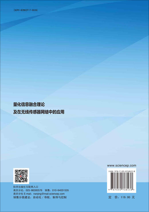 量化信息融合理论及在无线传感器网络中的应用 商品图1